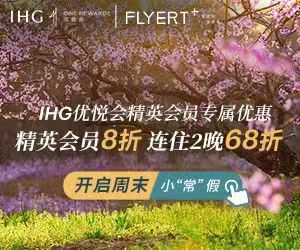 声光响起，乐动夏夜！IHG诚邀飞客欣赏北京、深圳演出，长期有效>>