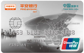 平安银行中国旅游白金卡