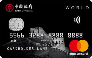 中国银行长城世界信用卡