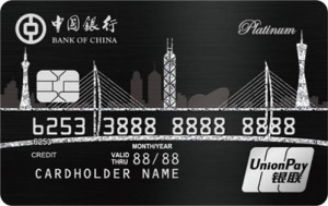 中国银行大湾区主题信用卡