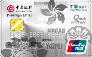 中国银行长城环球通自由行信用卡（精彩港澳台版）