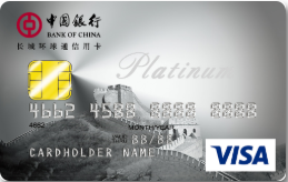 中国银行全币种国际芯片卡威士白金卡