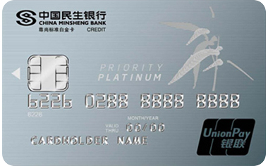 民生银行标准白金信用卡