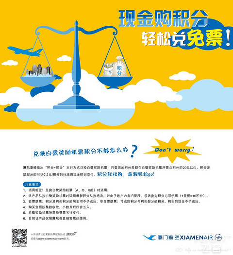 厦航官网开放国际机票兑换，天合联盟机票兑换，C+P等等