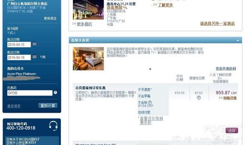 浦发AE白+雅高酒店集团免费一晚延住礼遇  订房操作流程