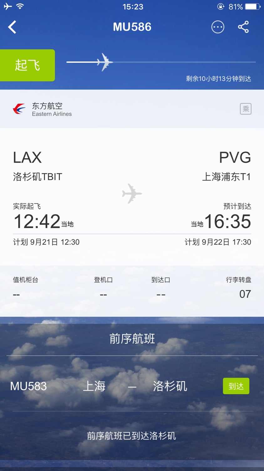 MU586գLAX-PVG report