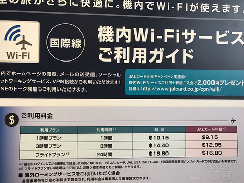 【在别处自由行】JAL商务舱羽田浦东