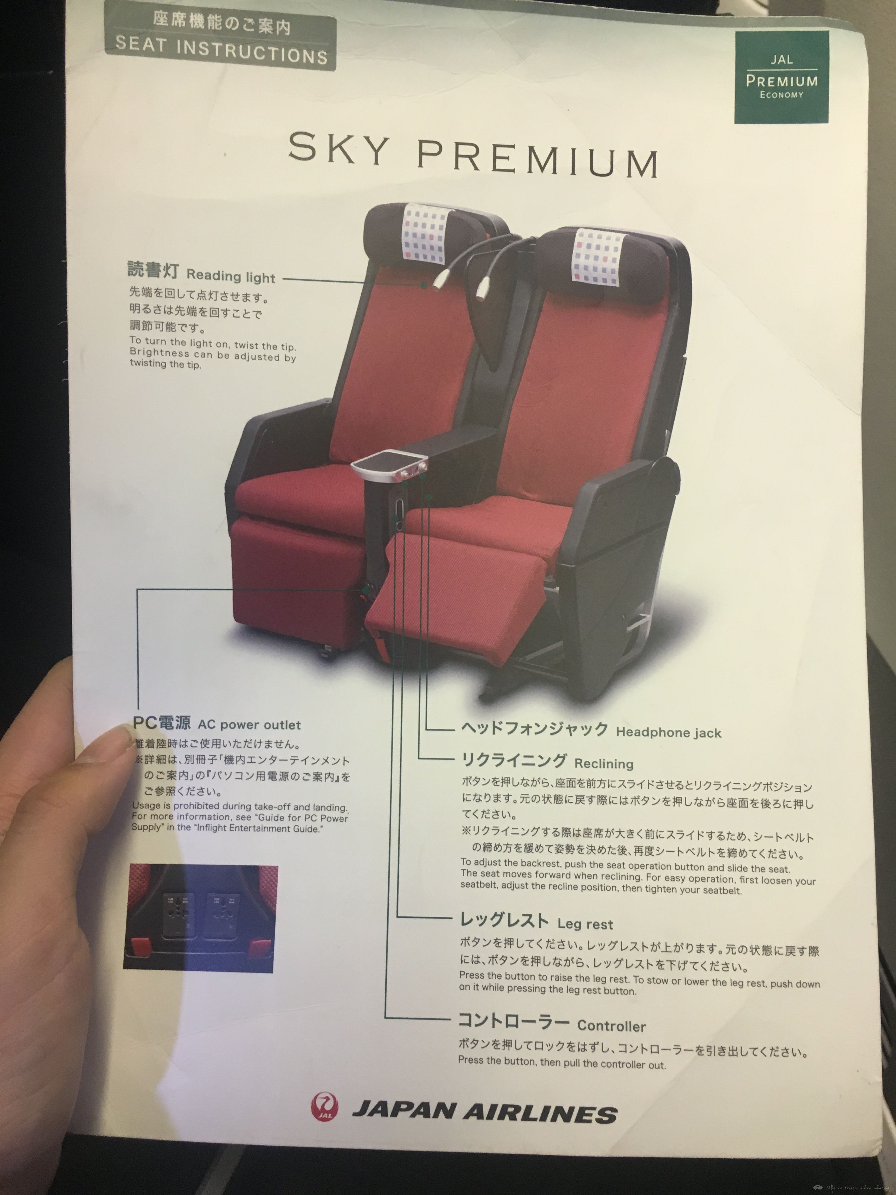 JAL Premium Economy ձճw Part 1 JL61