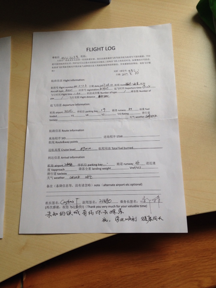 Ϳտܲ(2)321飬ọ́FLIGHT  LOGRP󱬷