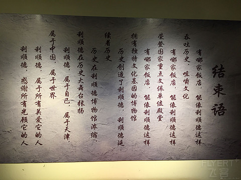 浮华往事，利顺以德——天津利顺德豪华精选 Report  | 拔草系列#1