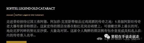 阿斯旺老瀑布索菲特传奇酒店