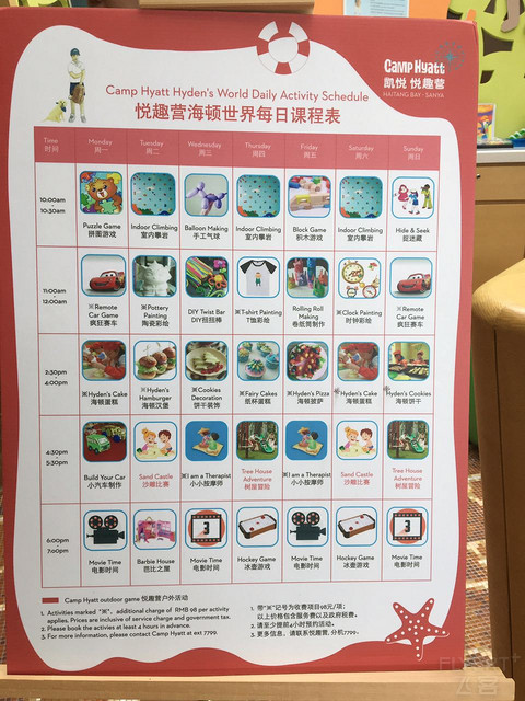 悦趣营课程表