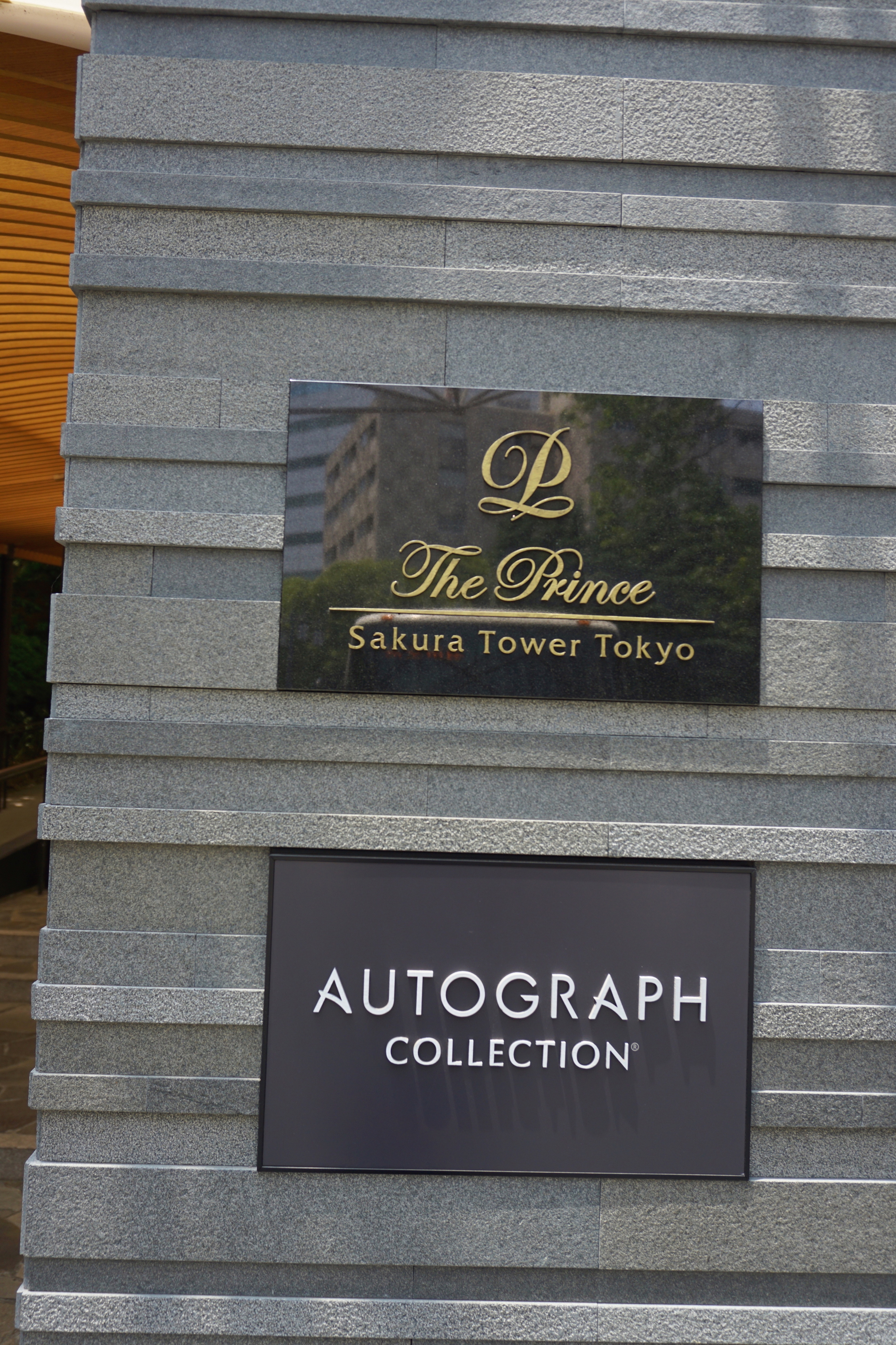 The Prince Sakura Tower Tokyo ϵ