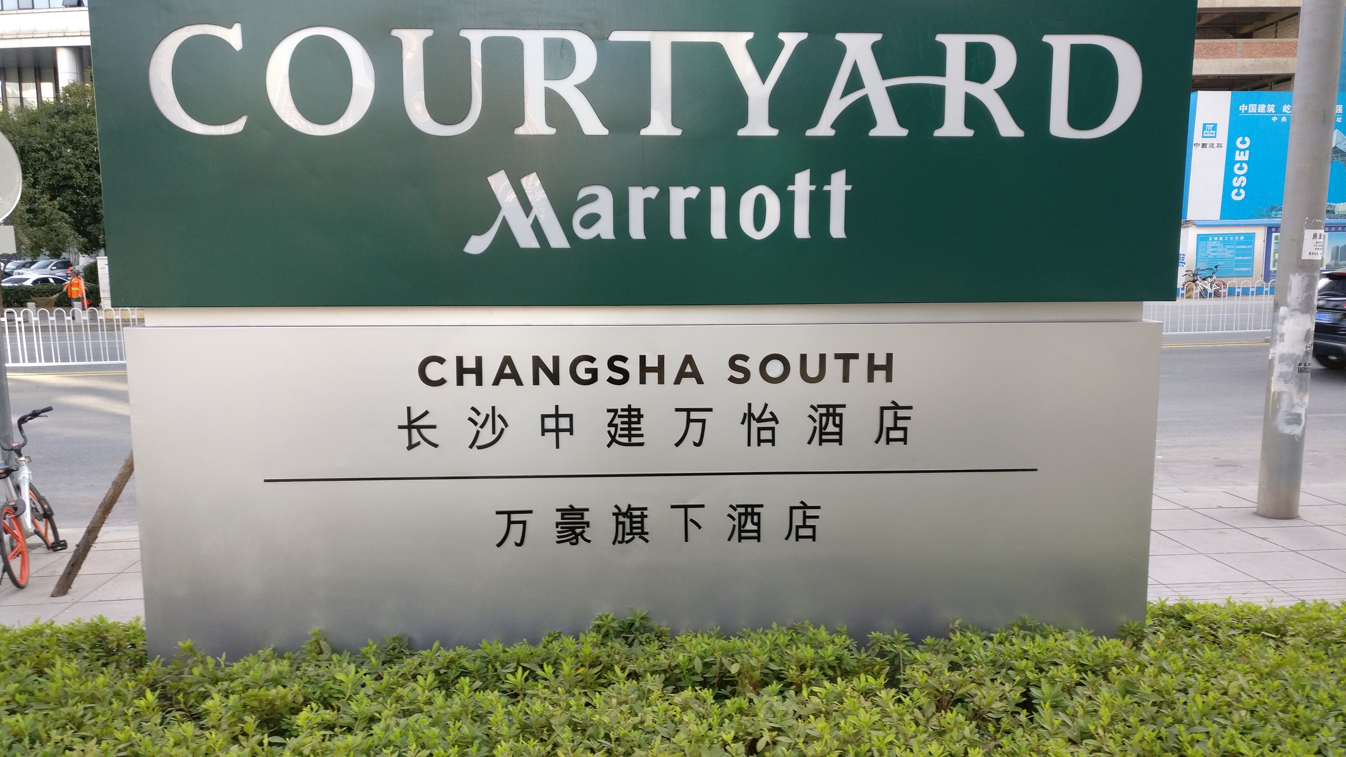长沙中建万怡酒店入住体验多图流量勿入