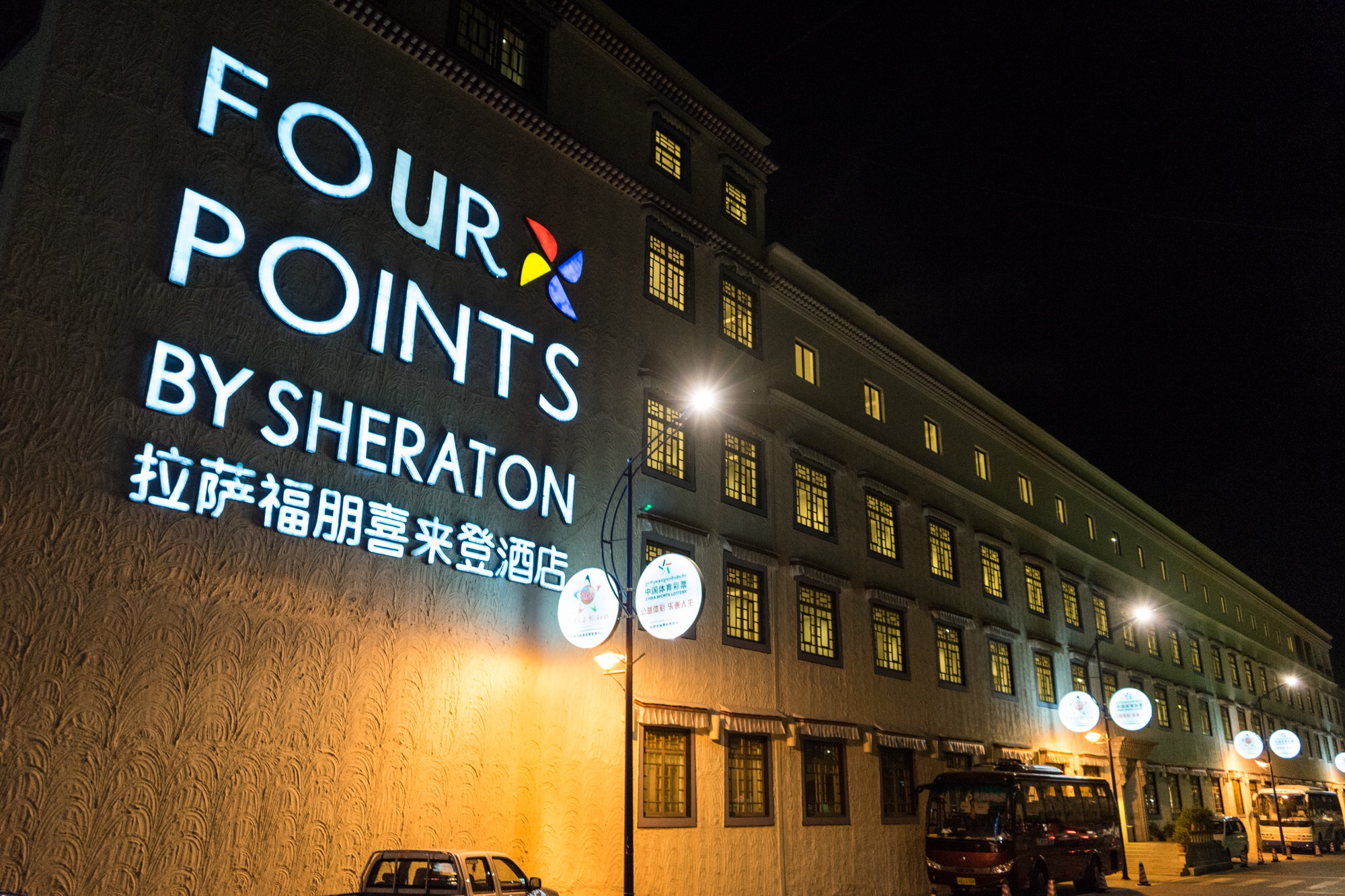 ϲǡFour Points by Sheraton Lhasa