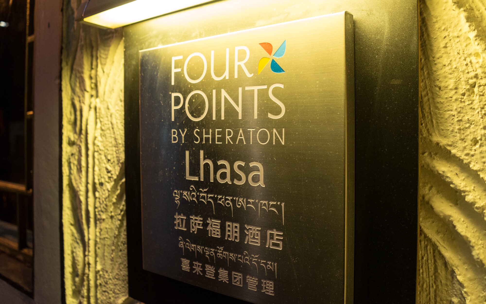 ϲǡFour Points by Sheraton Lhasa