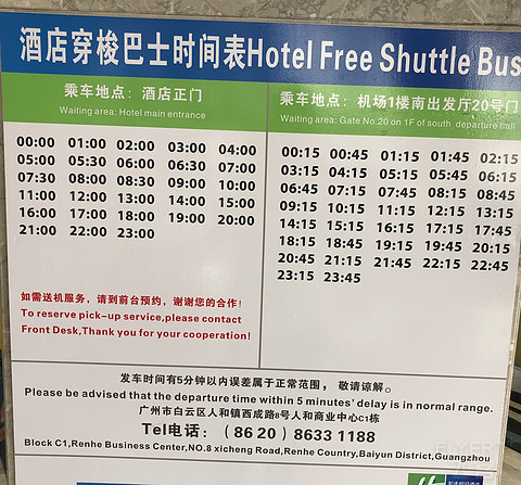【过夜赶机】广州白云机场智选假日酒店