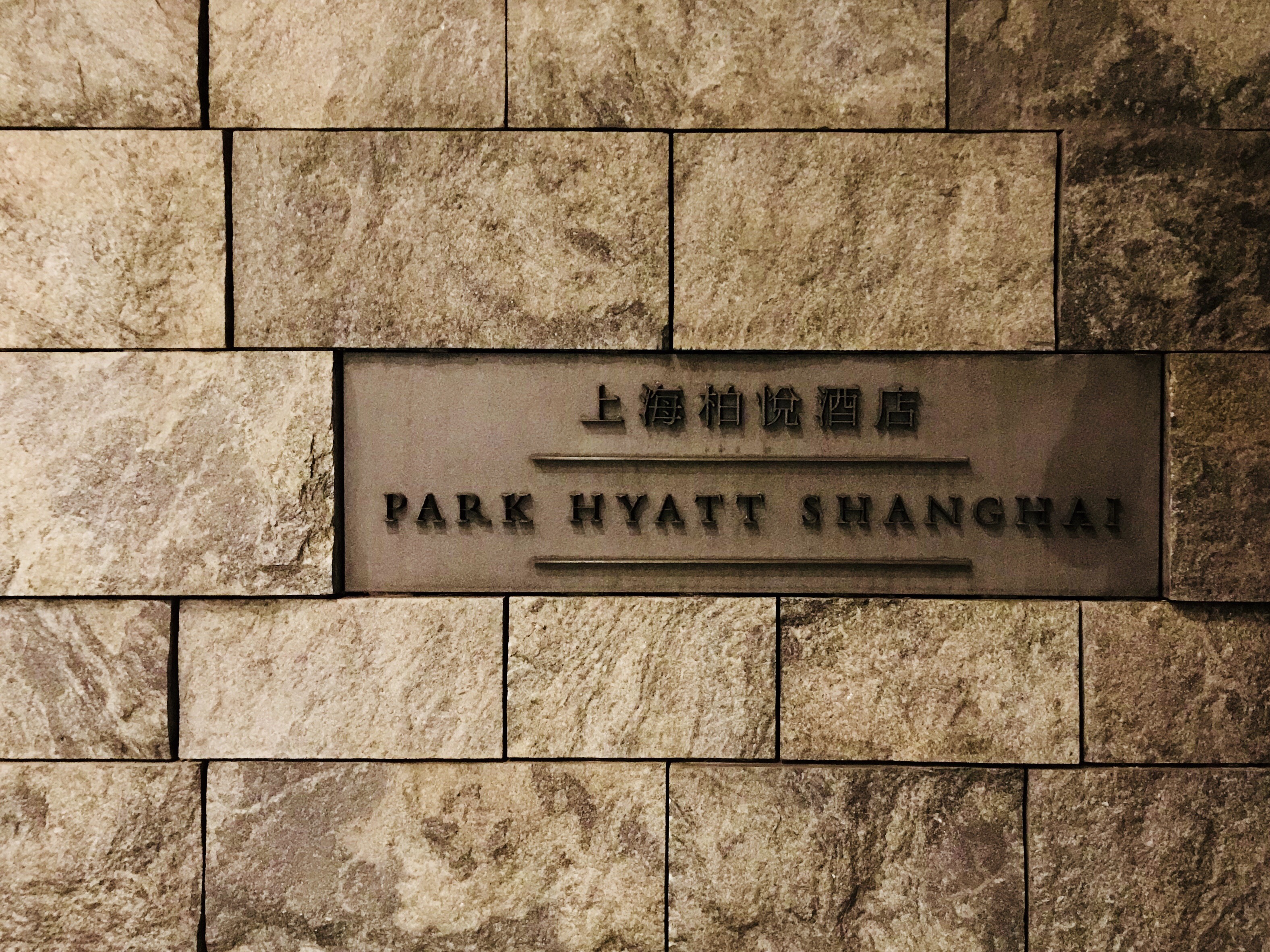 PARK HYATT | Shanghai