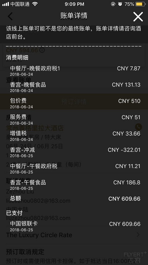 神奇动物在哪里——打卡常州香格里拉