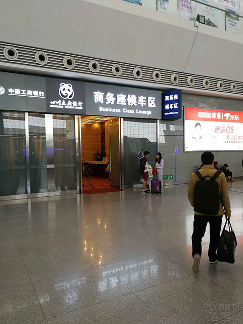 打卡成都东站商务休息室