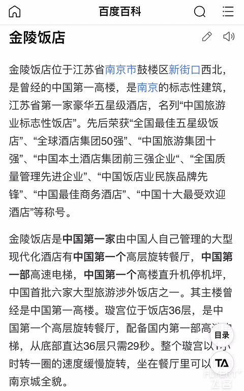 南京金陵饭店—老楼新楼对比体验