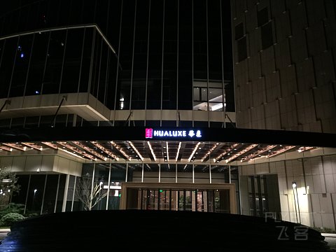 芜湖华邑酒店 Hualuxe Wuhu