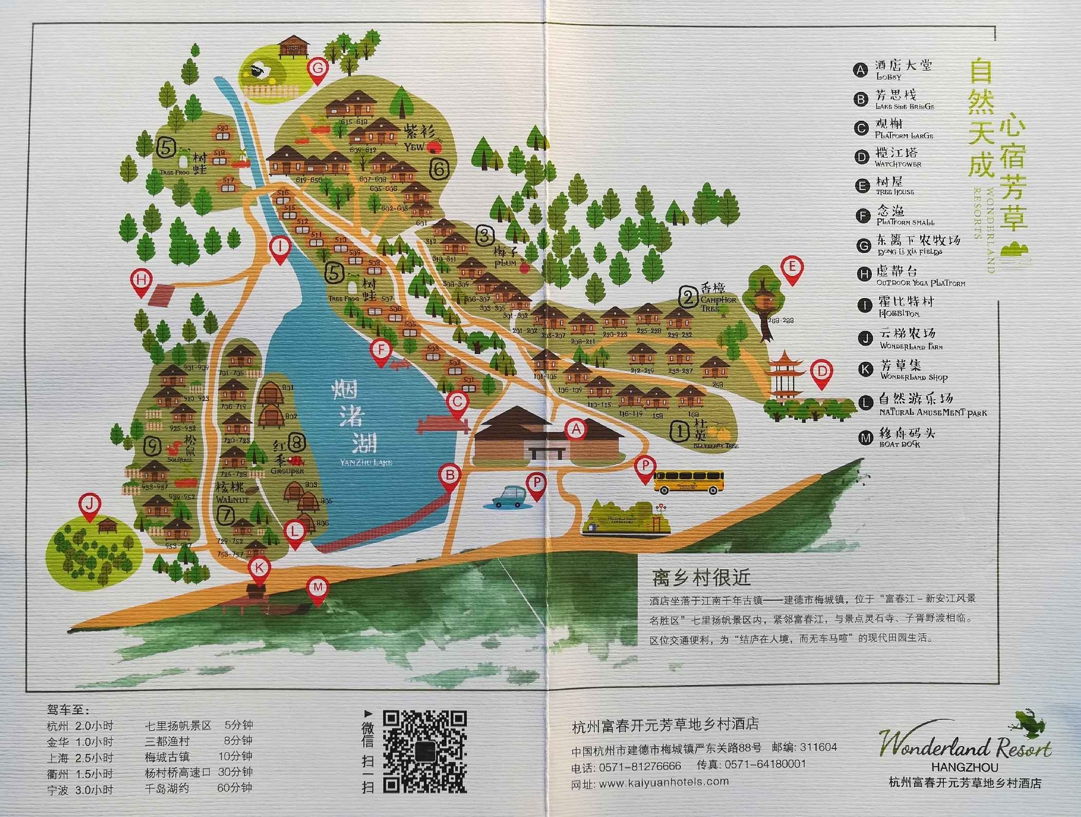 一山一水一桃源|杭州富春開元芳草地鄉村酒店