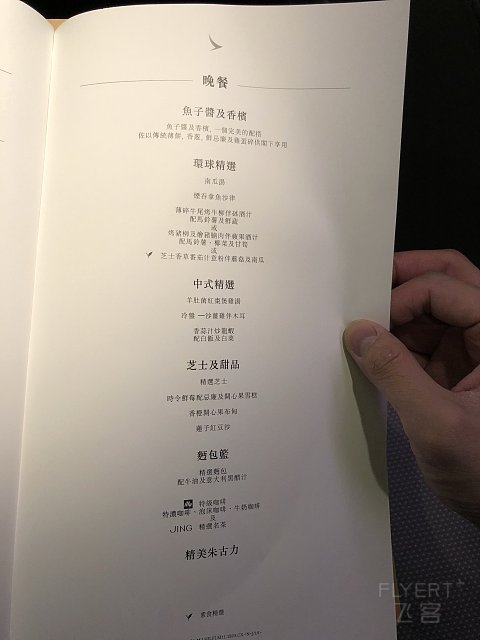 CX250- 国泰伦敦-香港港线头等舱First Class第二季