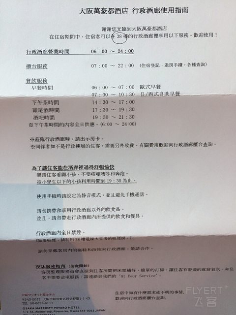 大阪万豪都酒店入住体验
