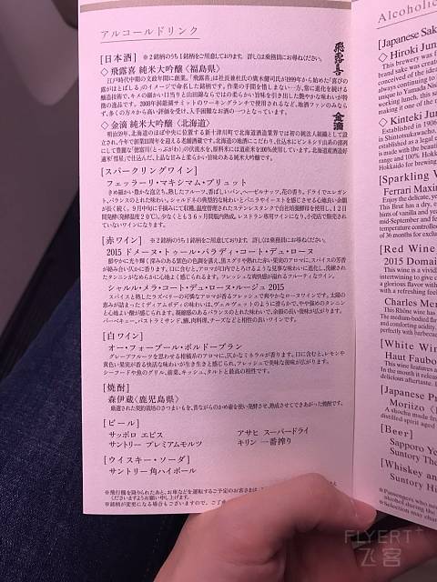 【航空】*丝学生的1000元日本航空头等体验行