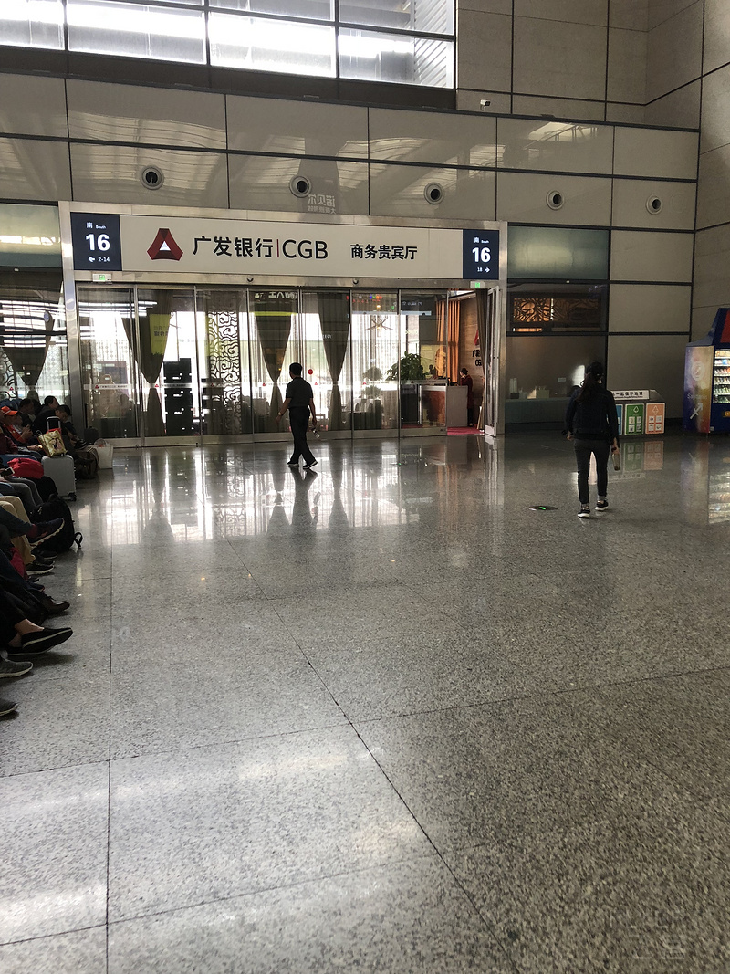 上海虹桥火车站广发贵宾厅.JPG