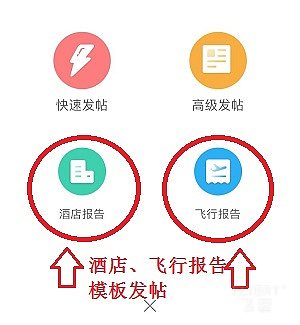 只有1%飞客体验过的模板发文神器，一篇帖子可获8000飞米奖励！