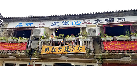 一路向西 风花雪月 首发动车飞机往返大理一日游