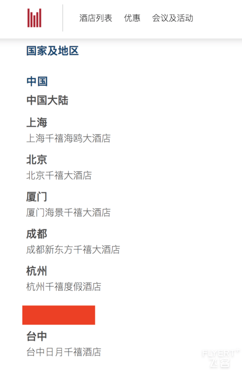 手把手教你Match千禧酒店 Millennium Hotels and Resorts高级会员