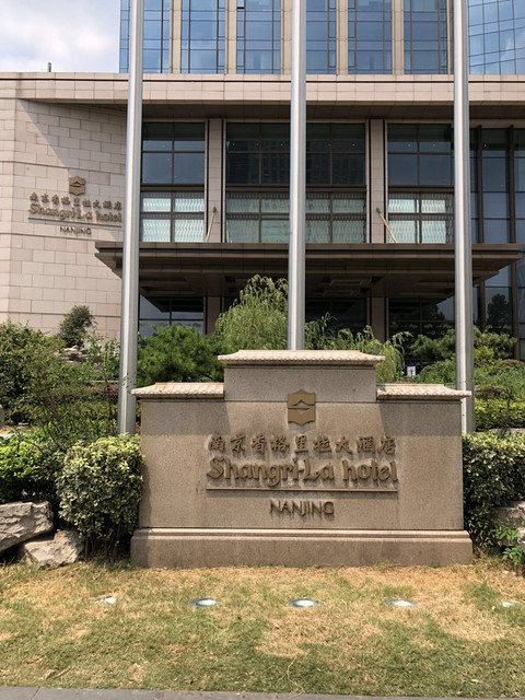 南京香格里拉被诅咒之旅