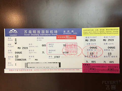 WUX-CSX CES2919 新政后东江大板凳飞行体验