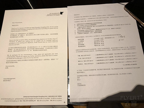 上海新发展亚太JW万豪酒店入住报告+谈心邮件+长风海洋公园