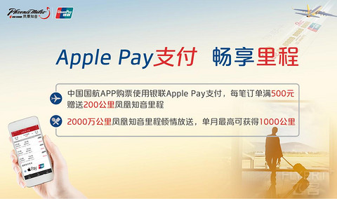 鍥借埅APP鐢ˋpple Pay鏀粯浼樻儬.jpg