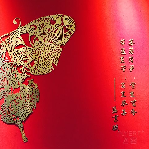 【沈阳世茂希尔顿】有棱角的珍“希”之旅