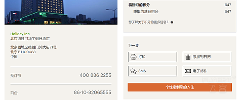 FireShot Capture 15 - Your IHG Booking Confirma_ - https___www.ihg.com_hotels_cn.png