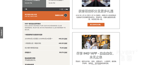 FireShot Capture 19 - Your IHG Booking Conf_ - https___www.ihg.com_hotels_cn_zh_.png