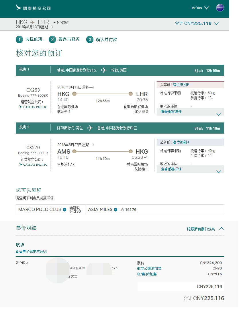 CA̻̩  HKG-LHR(ͷ)+AMS-HKG()