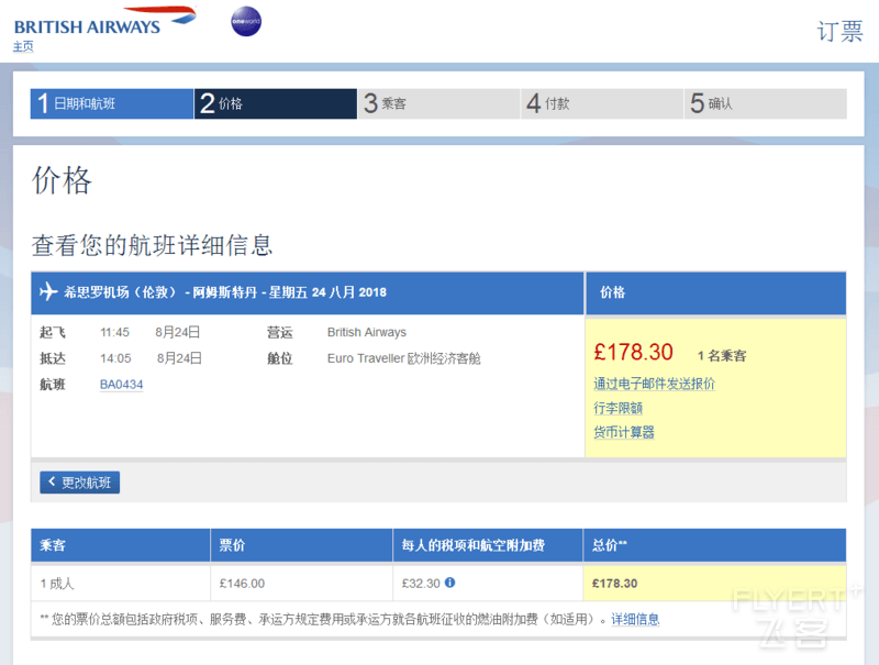 LHR-AMS价格.png