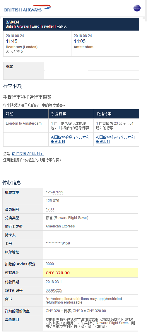 CA̻̩  HKG-LHR(ͷ)+AMS-HKG()