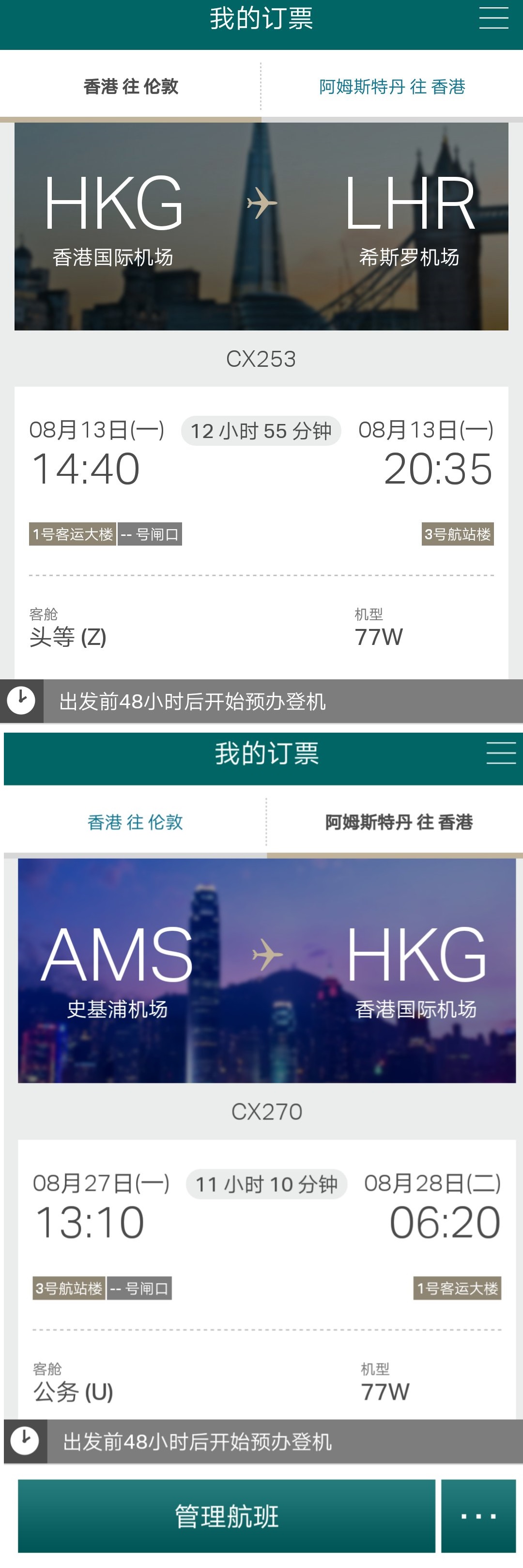 CA̻̩  HKG-LHR(ͷ)+AMS-HKG()