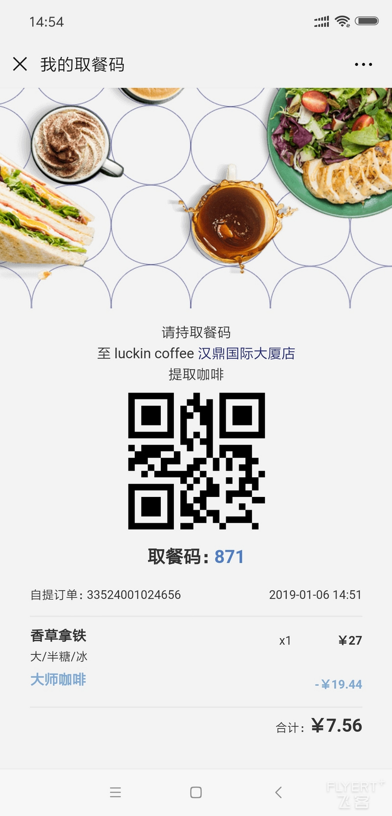 Screenshot_2019-01-06-14-54-13-469_com.tencent.mm.png