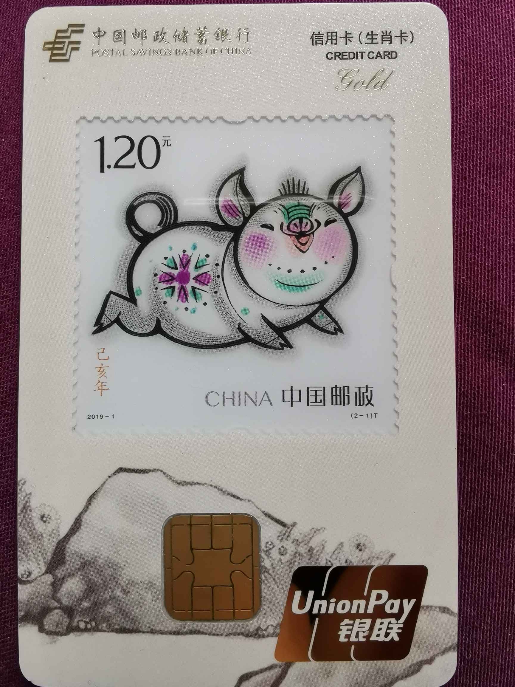 邮政银行生肖卡图片