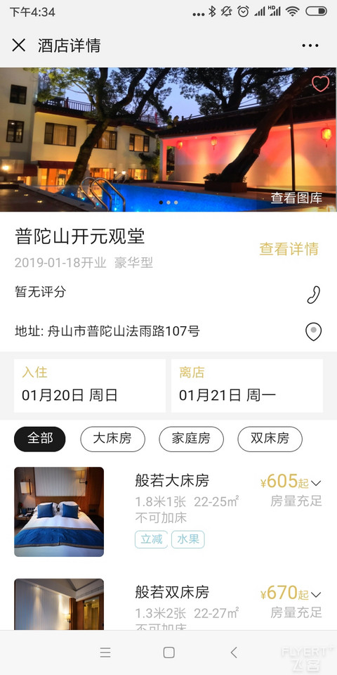 第六家开元观堂来了：普陀山开元观堂开业