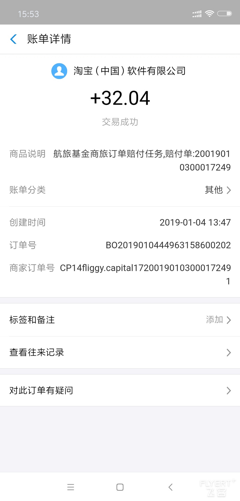 Screenshot_2019-01-04-15-53-44-284_com.eg.android.AlipayGphone.png