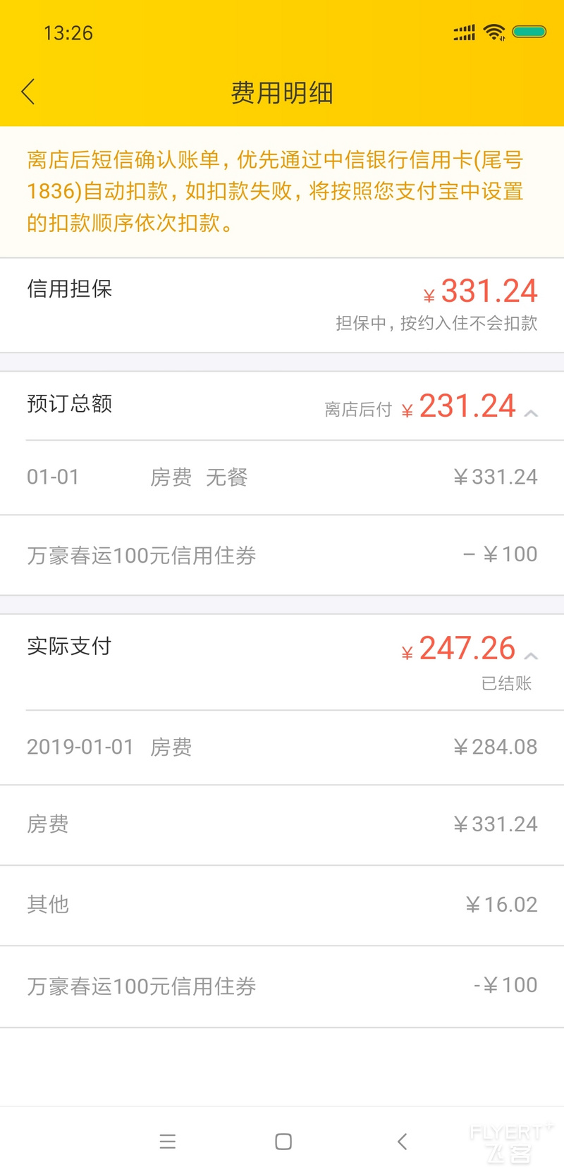 Screenshot_2019-01-03-13-26-13-001_com.taobao.trip.png